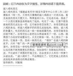 种瓜吃瓜作文,种瓜吃瓜的人生哲理